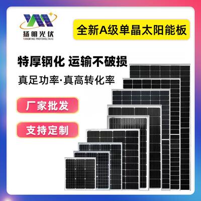 太阳能板30W40W50W60W70W80W90W100W~550瓦/6V18V36V单晶光伏