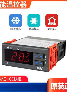 温控器STC-9100/9200/8080A+智能数显温度控制仪制冷化霜报警