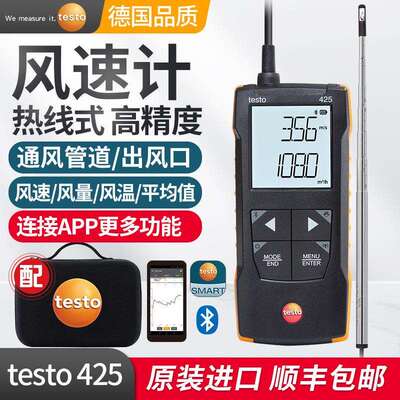 德图新款testo425热线式风速计热敏风速仪高精度工业风量风温测量