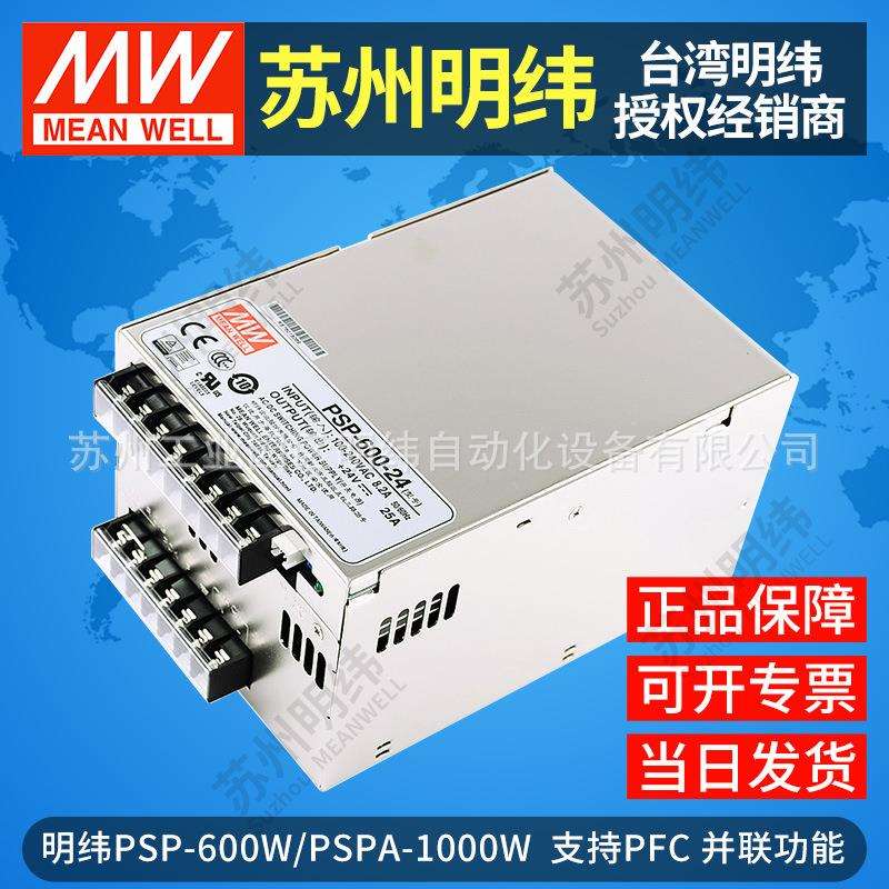 明纬开关电源24vPSP-600-12v/PSPA-1000W大功率直流可并联变压器