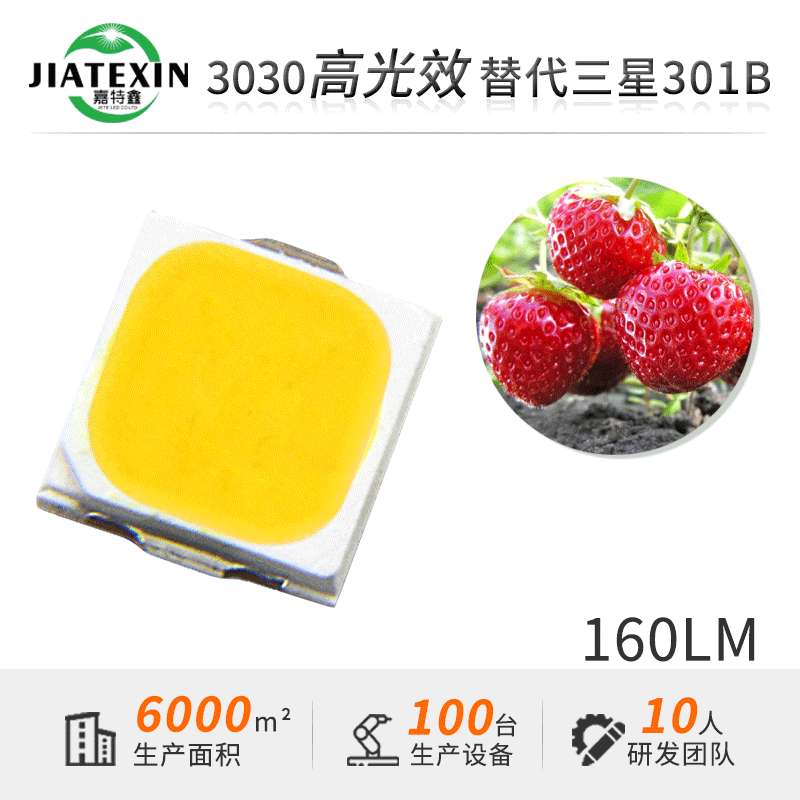 3030高光效灯珠1W160LM植物生长灯珠代替LM301B灯珠6Vled贴片光源