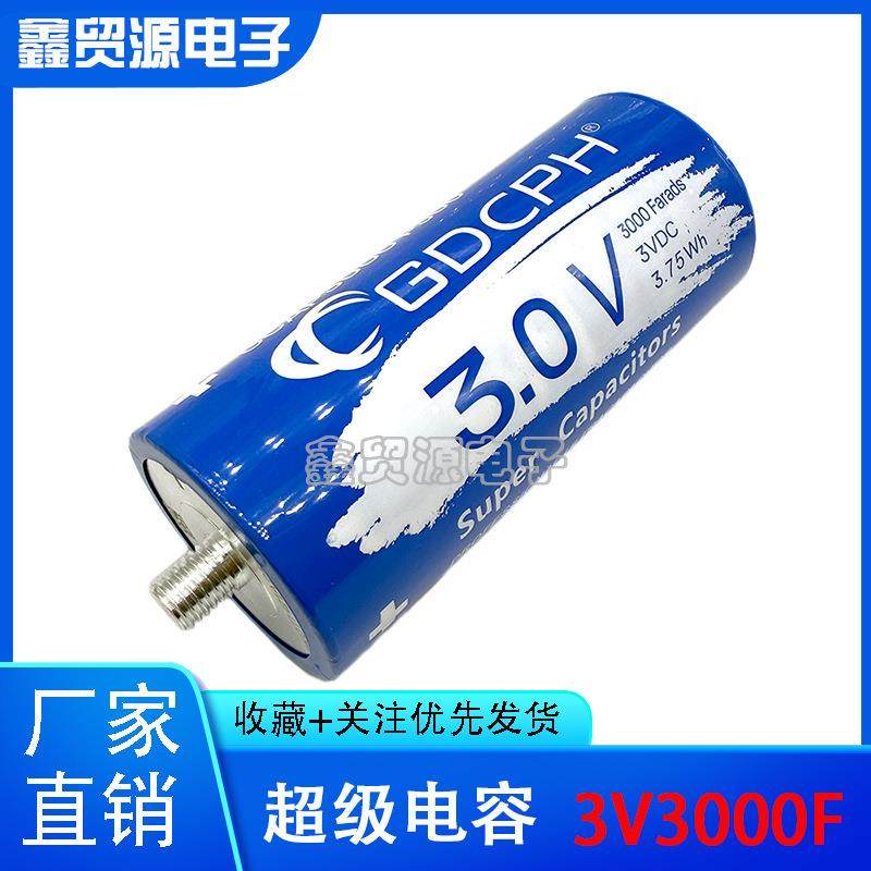 超级法拉电容大电流 3V3000F 2.7V300F提升动力稳压板 大电流启动