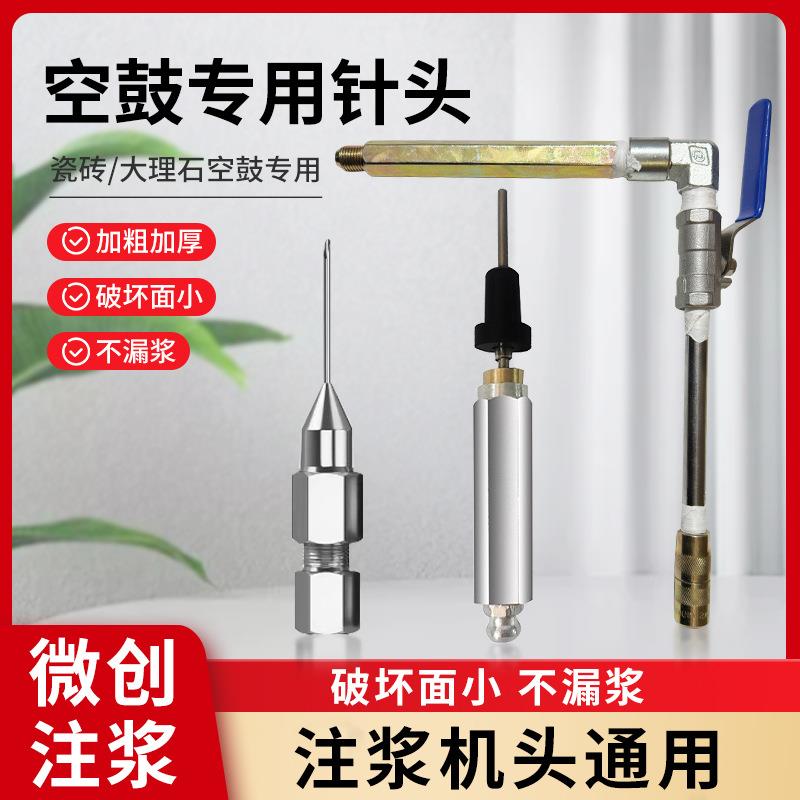 微型空鼓针头1.6mm3毫米瓷砖地坪空鼓水固化注浆机石材灌浆微创