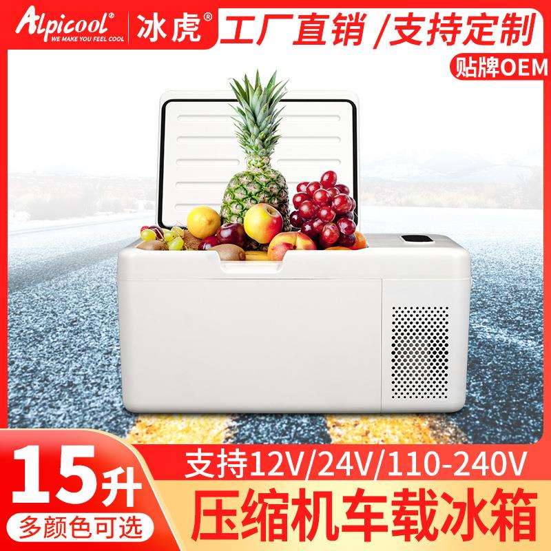 冰虎车载冰箱S15L压缩机制冷冷冻冷藏12v24v车家两用小冰箱