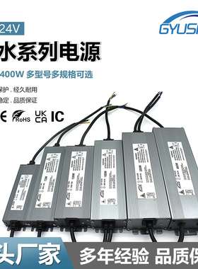 AC220V转12V/24V恒压防水IP67电源48W-400W安防监控驱动户外电源