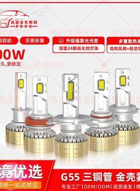 汽车led大灯 超亮h4 聚光无损安装 远近光一体 G55三铜管前照灯