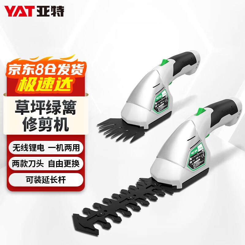 亚特（YAT）割草机充电式除草机家用小型绿篱多功能草坪打草机无