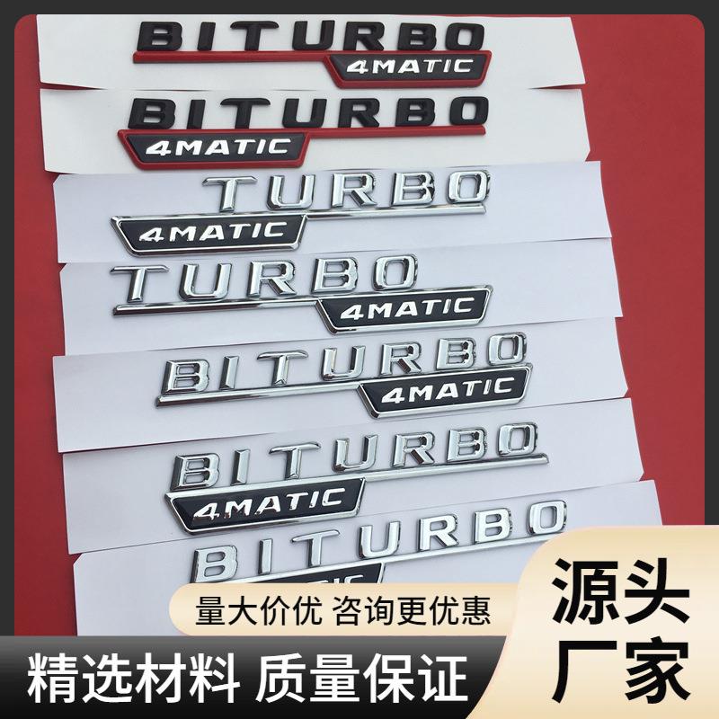 新款奔驰BITURBO4MATIC叶子板侧标车标改装标贴车身装饰贴标志牌