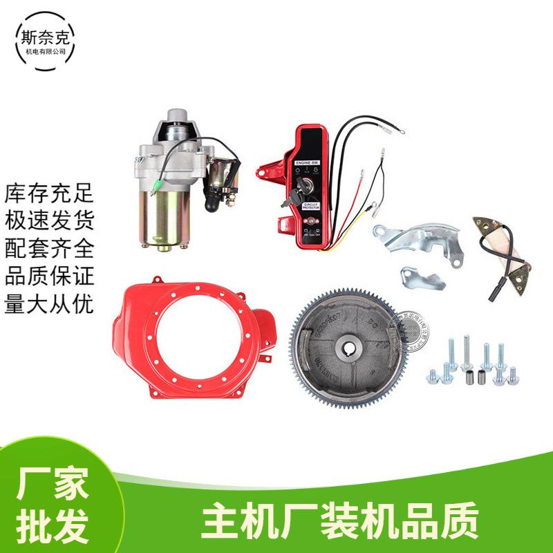 汽油发电机手改电马达套装配件168F170F188 GX160 390 电启动全套