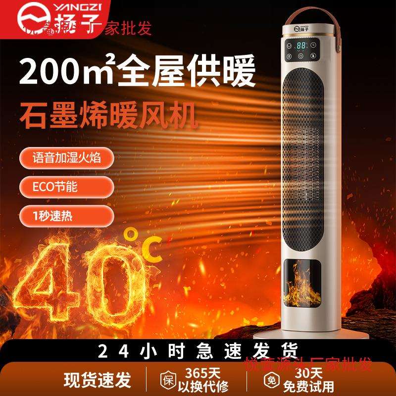 扬子取暖器石墨烯加湿立式家用暖风机全屋大面积浴室节能省电王