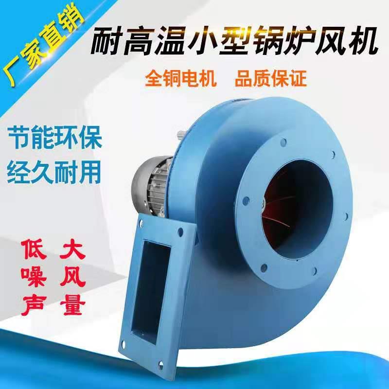 Y5-47风冷小型锅炉引风机550W380v隔热离心风机 工业锅炉配套风机