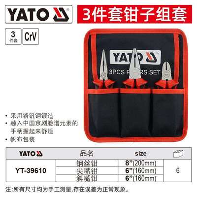 易尔拓 YATO 高档钳子组套 钢丝钳 尖嘴钳 斜嘴钳YT-39610