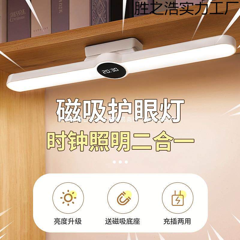 台灯学习专用护眼学生书桌写字长条壁挂磁吸式儿童阅读充电吸顶灯