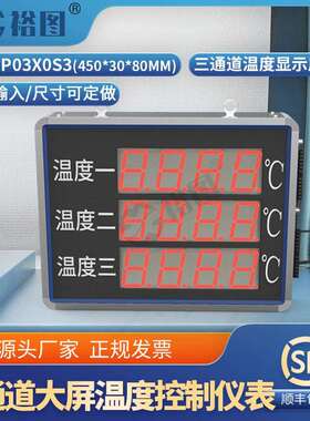 YT-DP03X0S3大屏显示控制仪表三通道显示器四位显示仪表精准控温