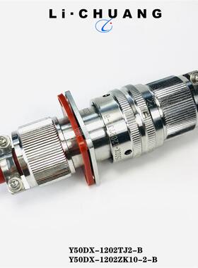 连接器公母头Y50EX-1010TJ5-2-B-8 Y50EX-1010TK5-2-B-8