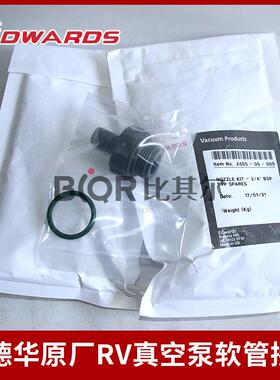 爱德华RV3/5/8/12 E1M18 E2M28/30真空泵软管转接头A50509000原厂