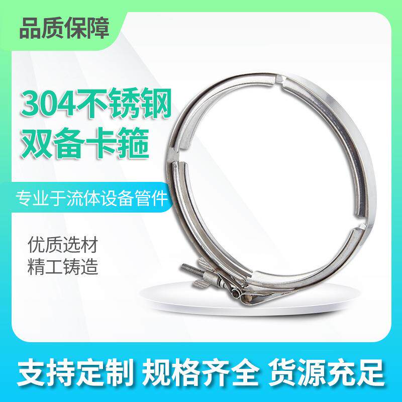 304不锈钢快装加厚V形冲压抱箍沟槽接头双备管箍管夹双备卡箍