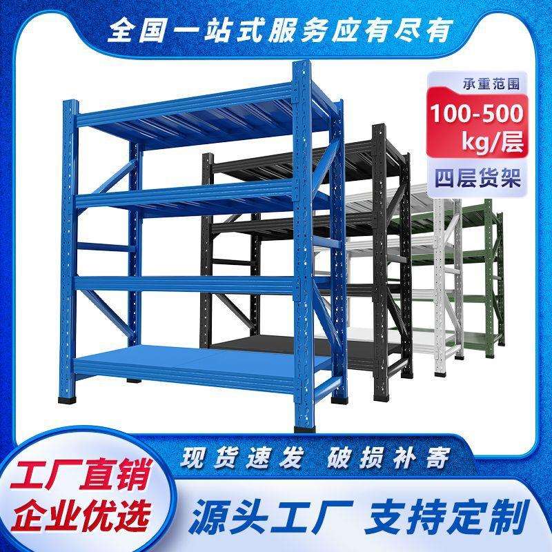四层货架仓库仓储置物多层铁架库房收纳钢制家用办公储藏室货架