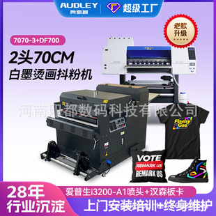 奥德利70双头白墨烫画打印机T恤水洗唛抱枕柯氏白墨烫画打印机