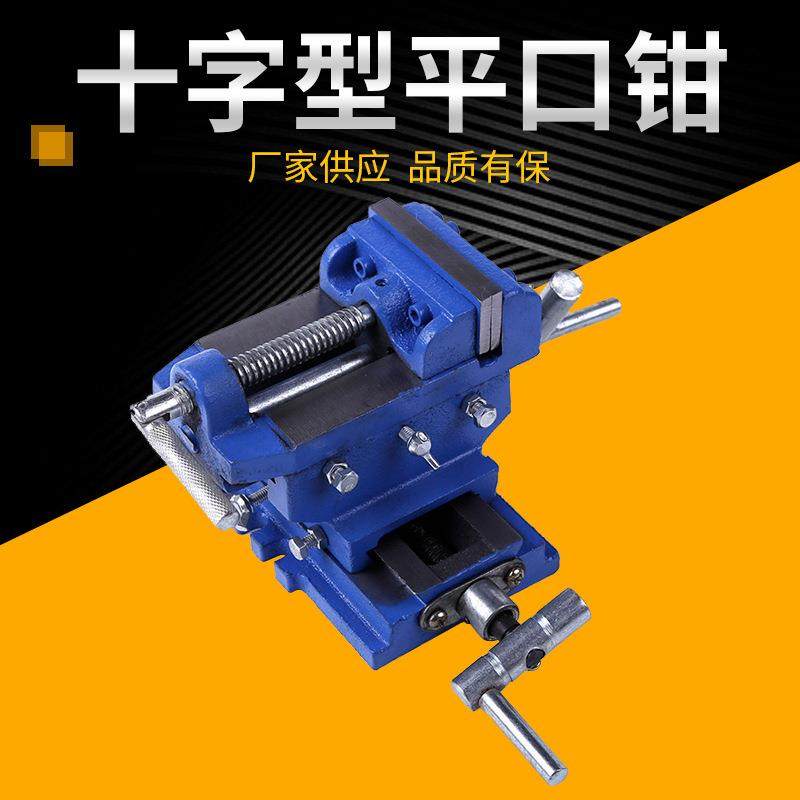 铣床钻床 3/4/5/6寸双向移动机用十字型平口钳 台虎钳 台钳 夹具,电子元器件市场,其它元器件,淘宝优惠券,粉丝福利购,淘宝优惠卷