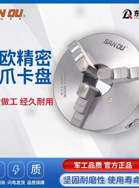 三爪卡盘三鸥夹盘K11-80/100/125/160/200/250三欧车床法兰盘