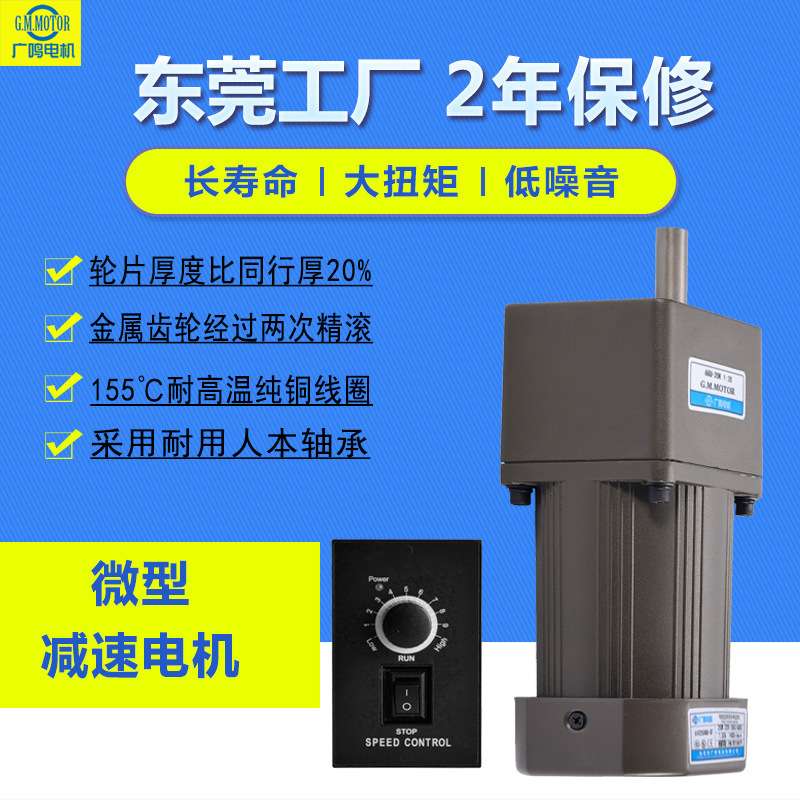 广鸣电机现货调速电机 机械设备用6-250W马达可调速减速电机