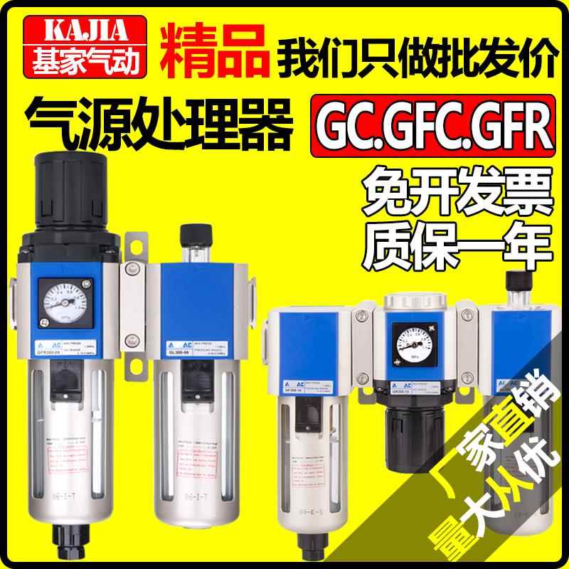 调压过滤器GFR GC油水分离器两联件GFC200/300/400/-06-08-10-15