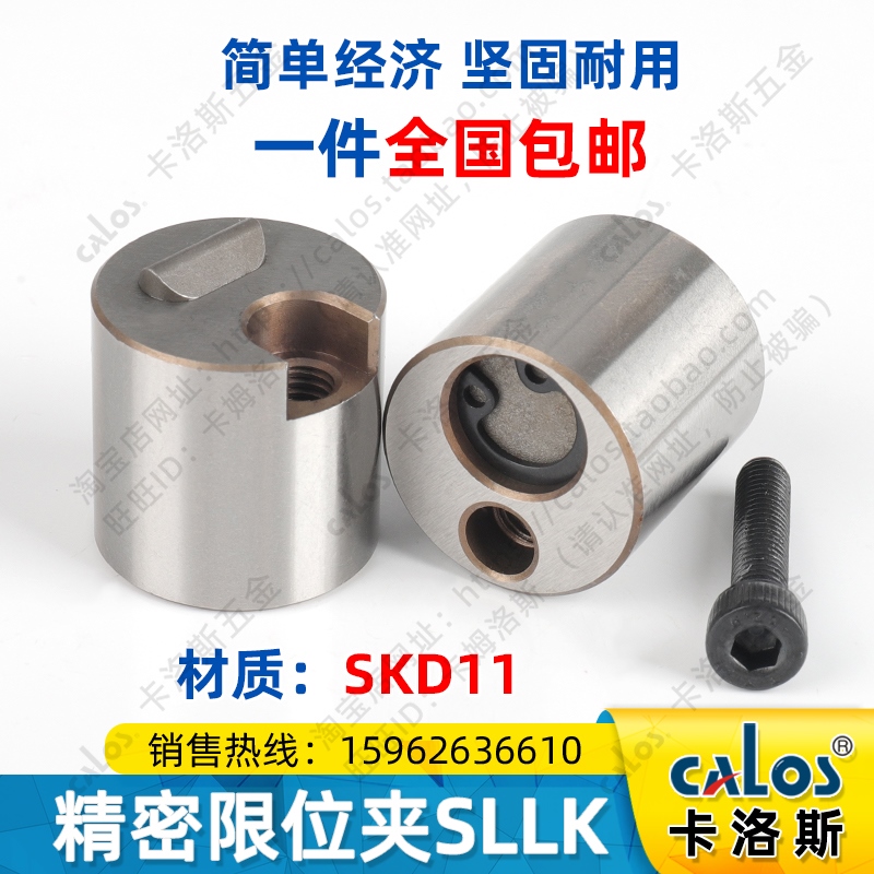 台湾CALOS卡洛斯模具精密限位夹SLLK-16 SLLK-20行位扣锁固定器