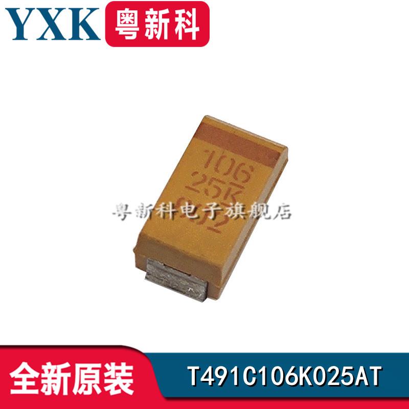 T491C106K025AT C型 6032 10uF 106 ±10% 25V 进口贴片钽电容