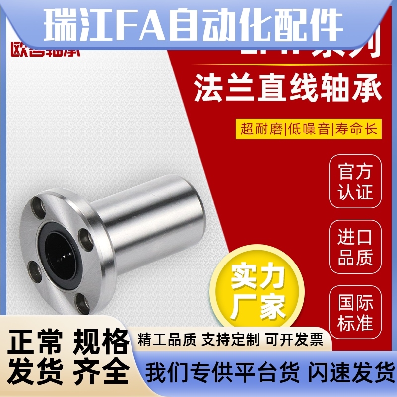中型圆法兰运动直线轴承LMF01/02-d6/d8/d10/d12/d16/d20/d25/d30