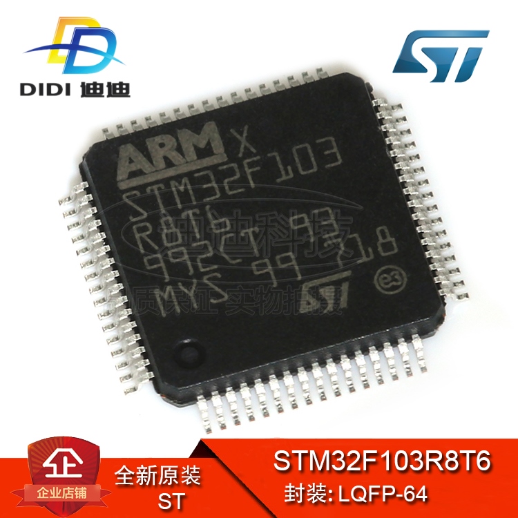 STM32F103R8T6 LQFP-64 原装正品 ARM微控制器 MCU 64KB 量大价优
