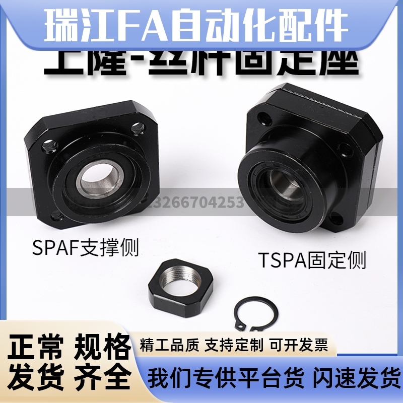 上隆精密型滚珠丝杠固定座支撑座TSPA/SPAF-6 8 10 12 15 20 25