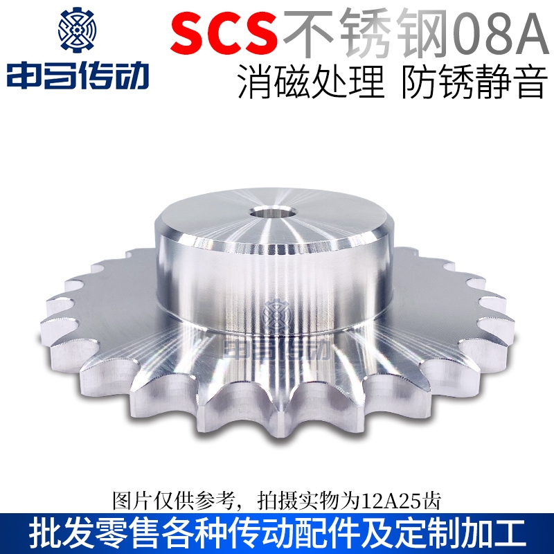 盛天SCS链轮304不锈钢链轮08A40B 高端静音防锈腐蚀 申马传动