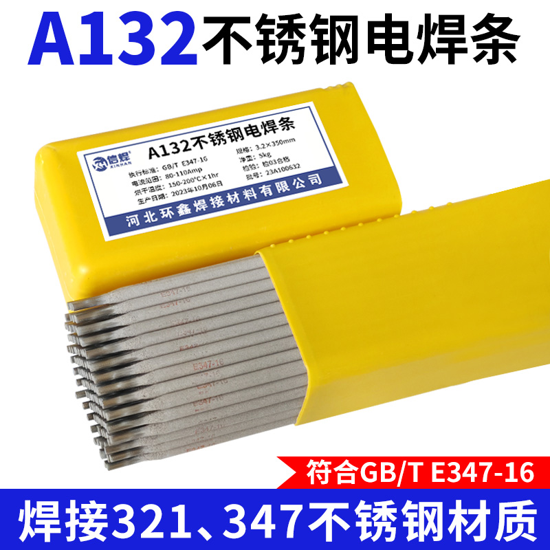 A132不锈钢电焊条E347-16不锈钢Cr19Ni10Nb焊条普通电焊机用3.2mm