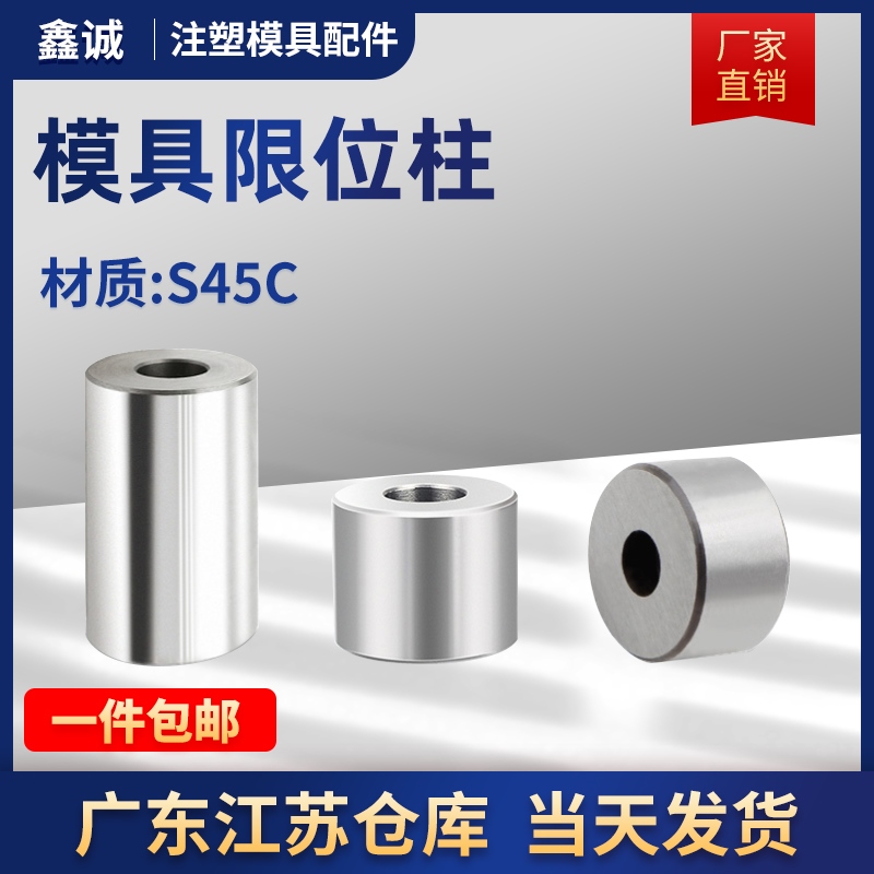 模具限位柱模具撑头模具支撑柱 塑胶模具配件模脚 限位块非标定制
