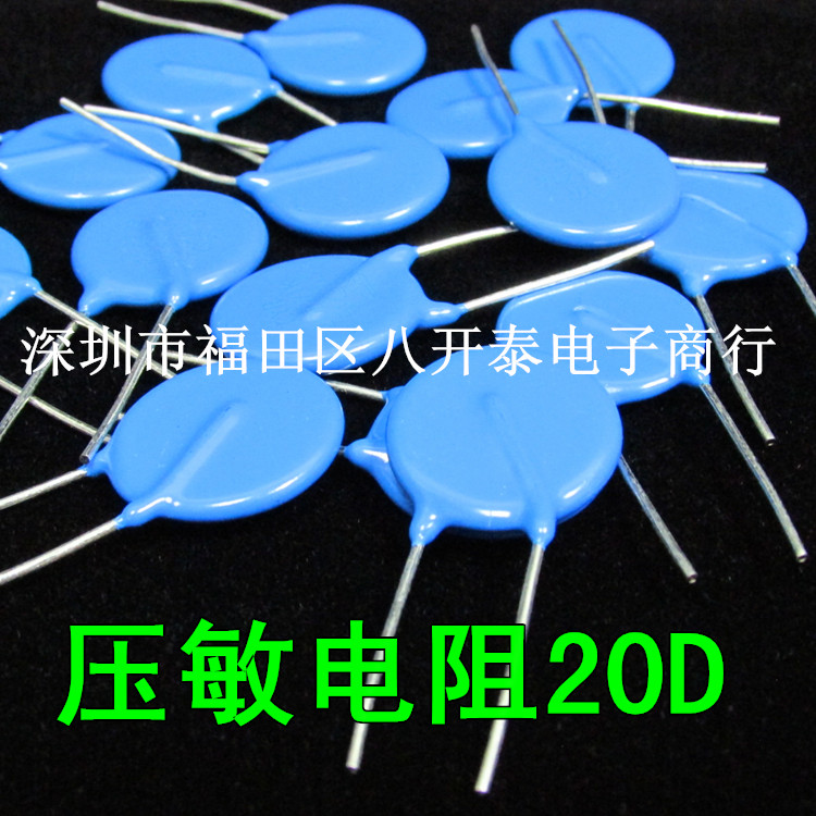 20D431K 275Vac 350Vdc 防雷浪涌防护抑制突波吸收器压敏电阻