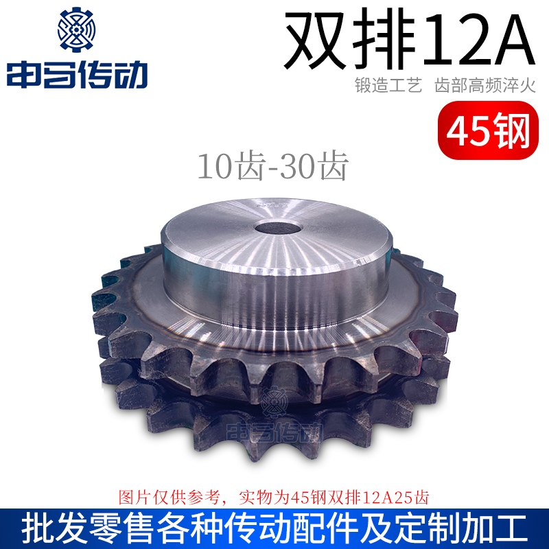 45钢双排带台链轮6分12A 齿淬火工艺孔标准孔工业 申马传动