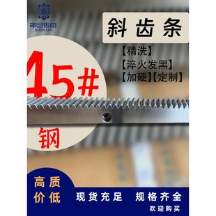 斜齿条研磨斜齿轮 申马传动 45钢高频淬火发黑加硬 电机机床