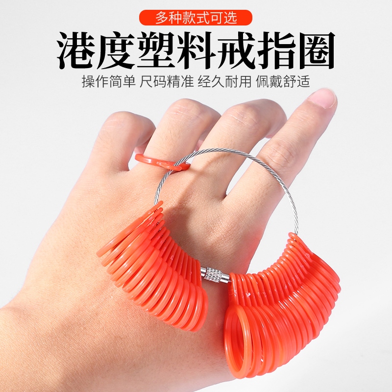 港度港码戒指测量工具戒指圈尺寸测量环圈指围测量器量指围手寸