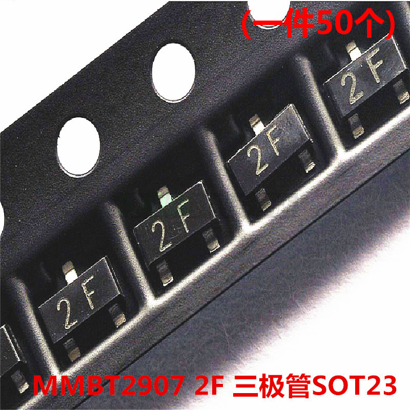 MMBT2907 2F 贴片三极管 SOT23 0.6A/40V PNP 2N2907(50个) 现货