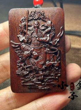 雷击枣木木雕真武大帝玄天上帝荡魔天尊吊坠平安道家雷纹令牌法器