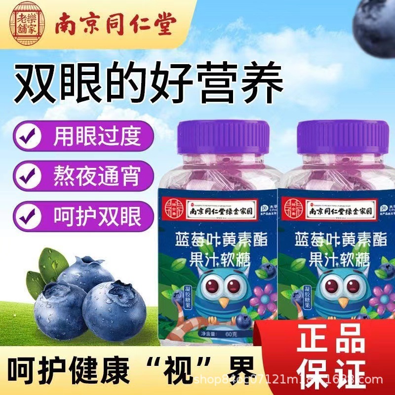 60g南京同仁堂绿金家园叶黄素