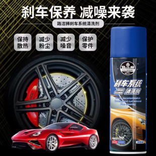 汽车摩托车碟刹系统清洗剂刹车盘油污异响防锈保养卡钳清洁剂