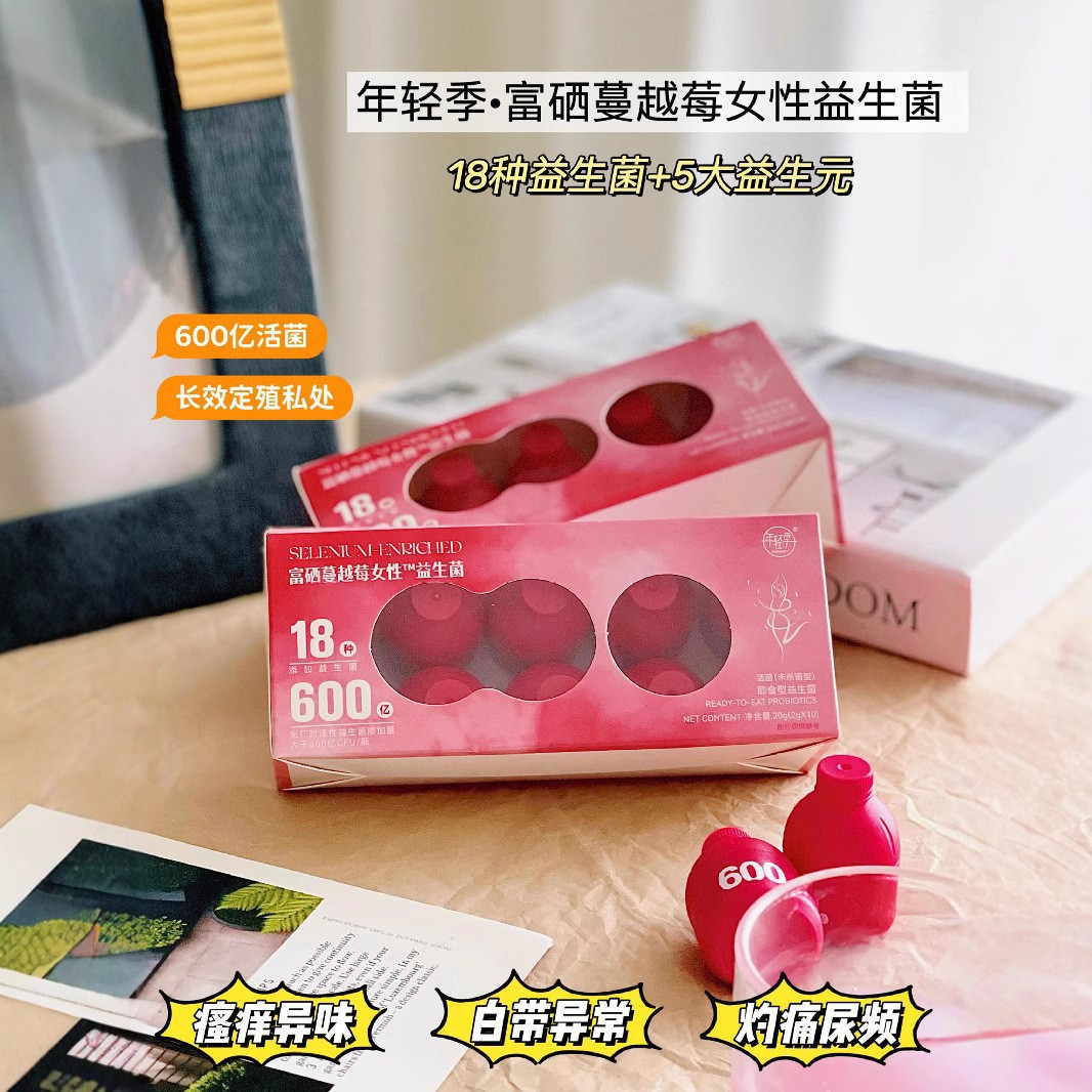年轻季富硒蔓越莓女性益生菌即食