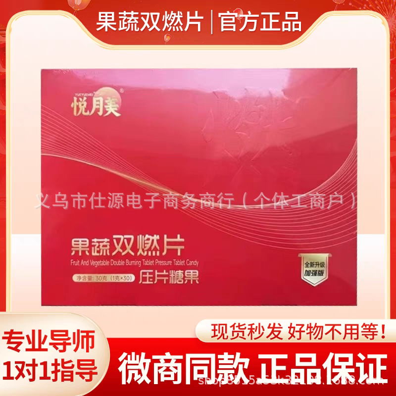 新品悦月美果蔬双燃片压片糖果全