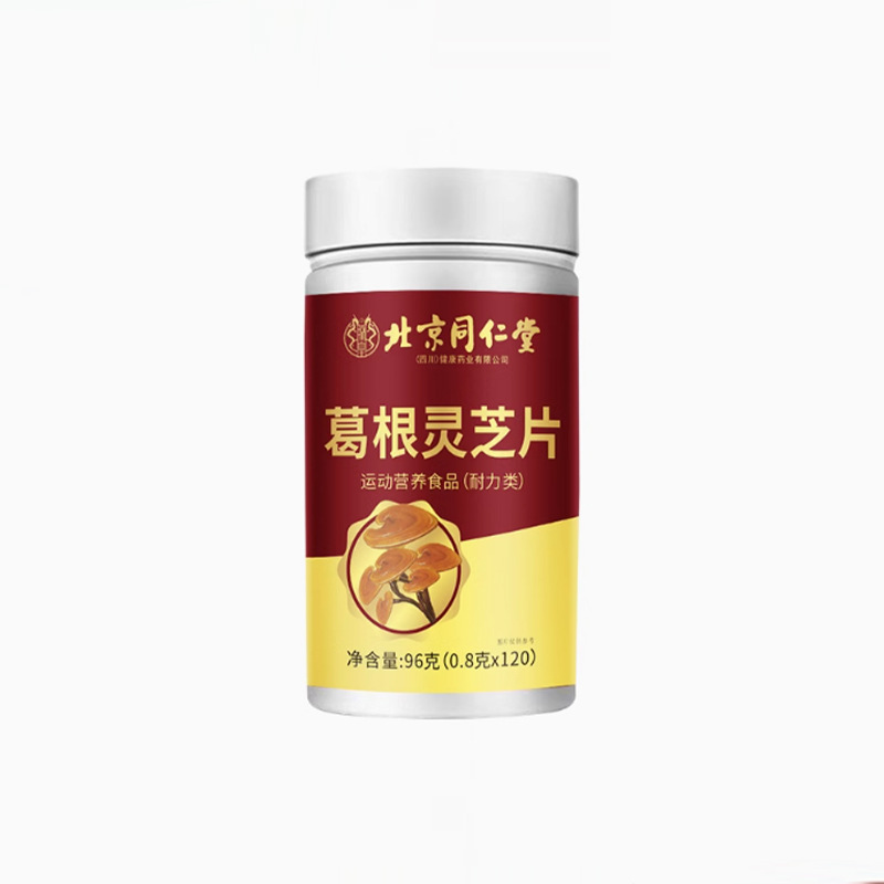 现货北京同仁堂郑皇葛根灵芝片胶