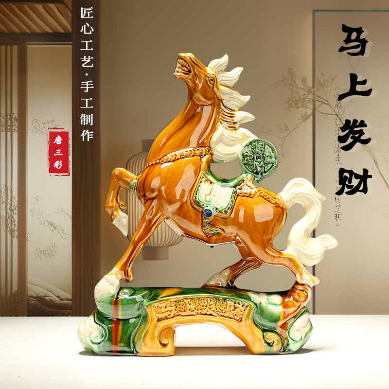 唐三彩陶瓷马酒柜饰品摆件工艺品高档办公室家居客厅风水招吸