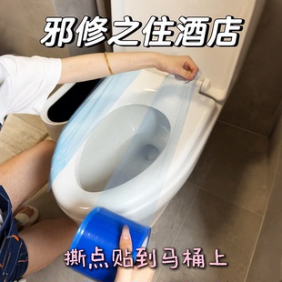【住酒店好物】一次性马桶垫酒店隔脏膜旅行专用自粘坐便器隔离膜