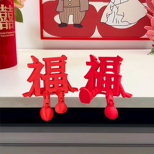 3d立体福字摆件2026新年马年元旦家庭布置装饰过年氛围感乔迁之喜