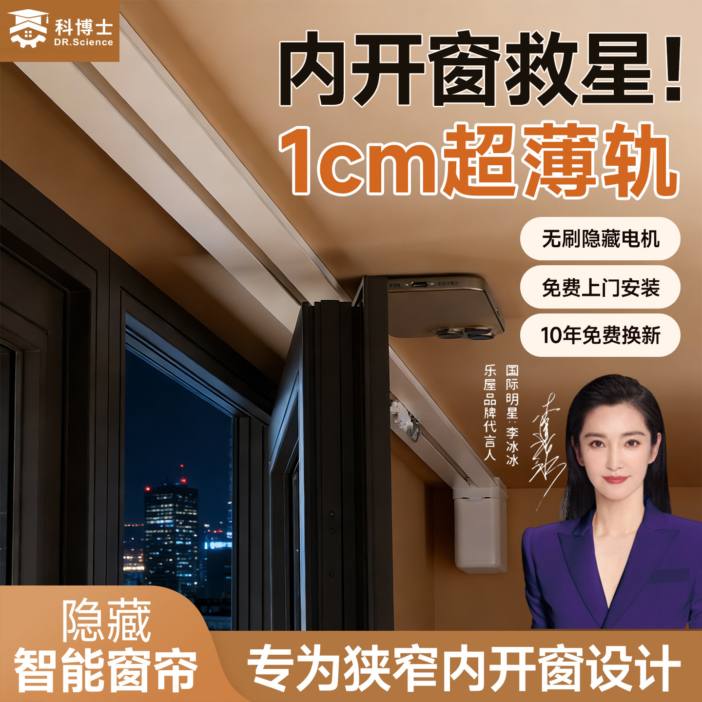 科博士电动窗帘超薄内嵌隐形电动轨道内开窗隐形内嵌智能窗帘